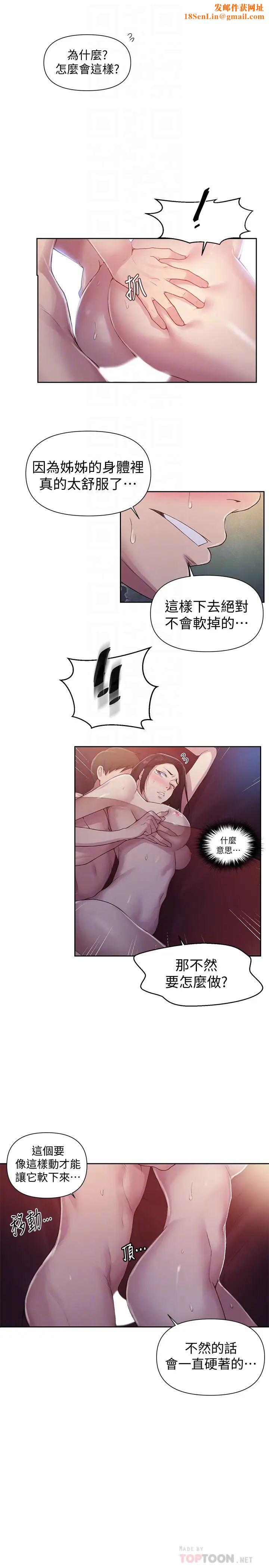 秘密教学第72话-既然舒亚姊说可以…