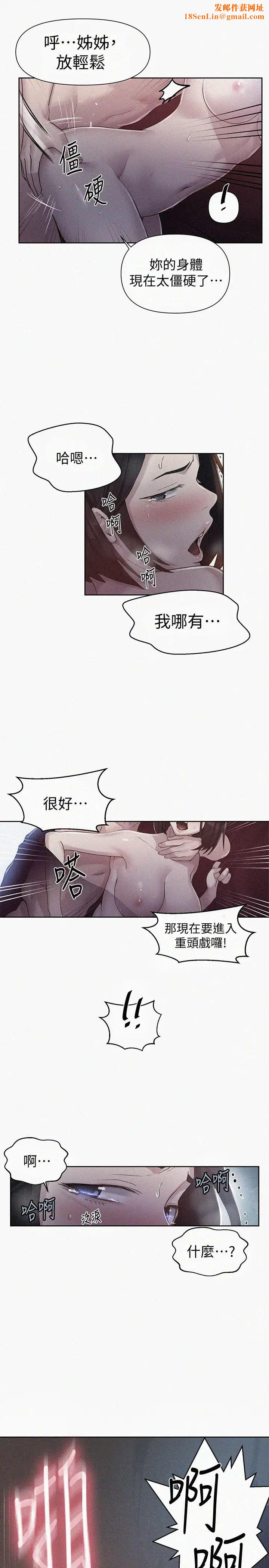 秘密教学第73话-还没满足的舒亚