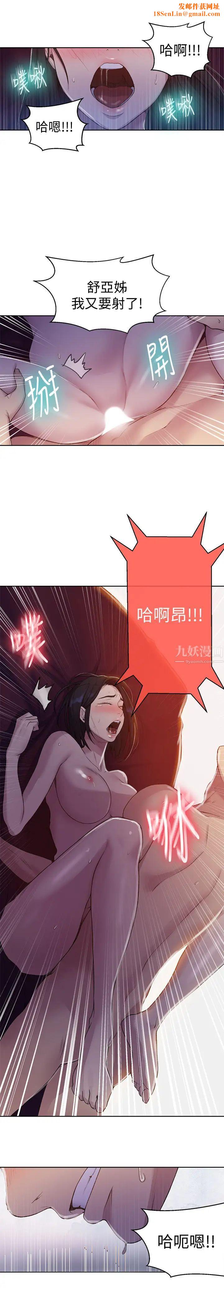 秘密教学第74话-舒亚姊,让我手把手教妳