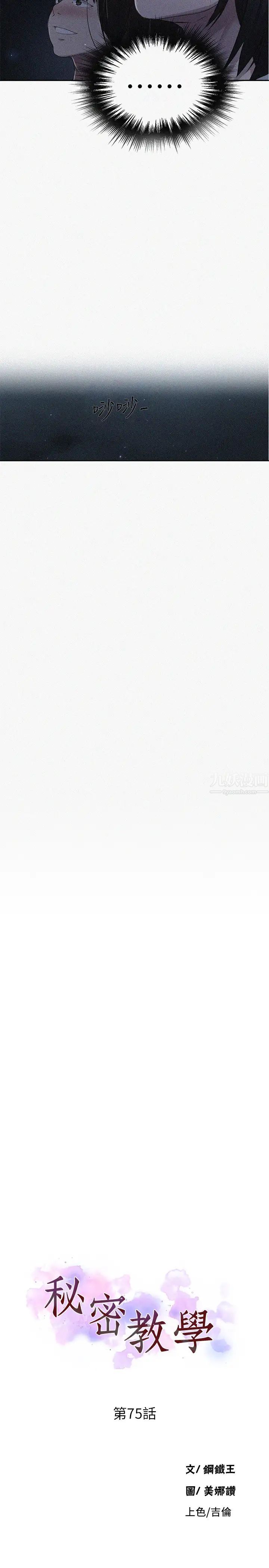 秘密教学第75话-舒亚姊,第三次才能好好享受