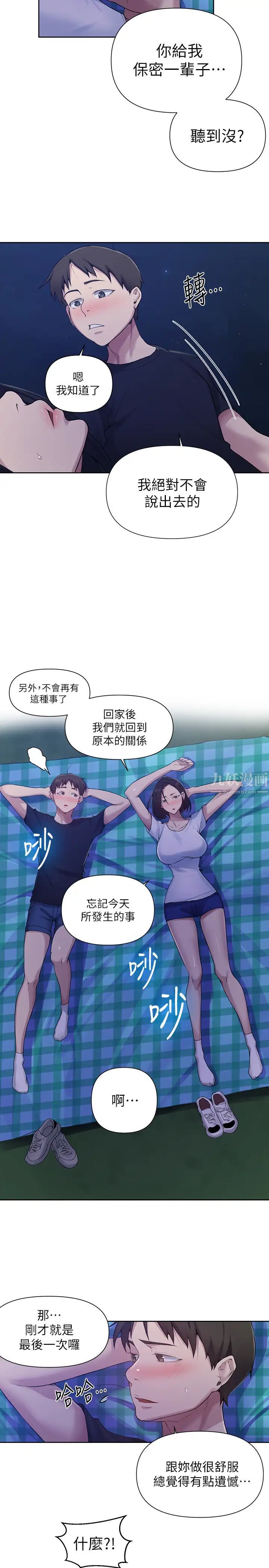 秘密教学第75话-舒亚姊,第三次才能好好享受