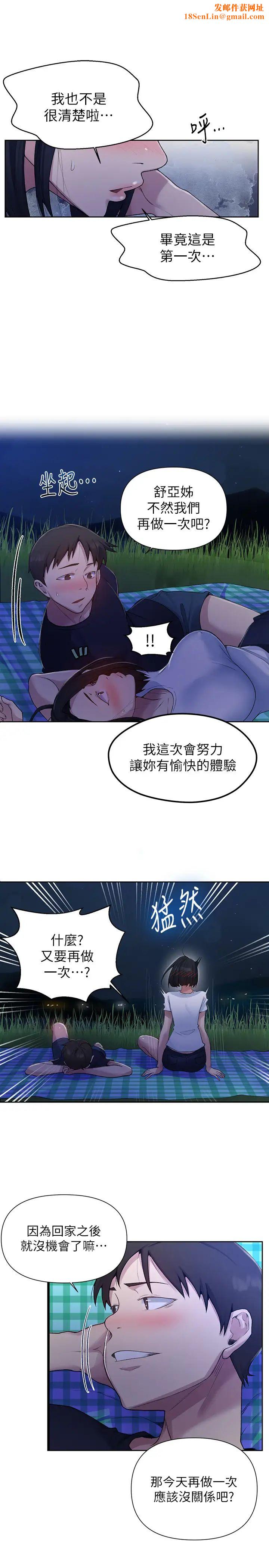 秘密教学第75话-舒亚姊,第三次才能好好享受