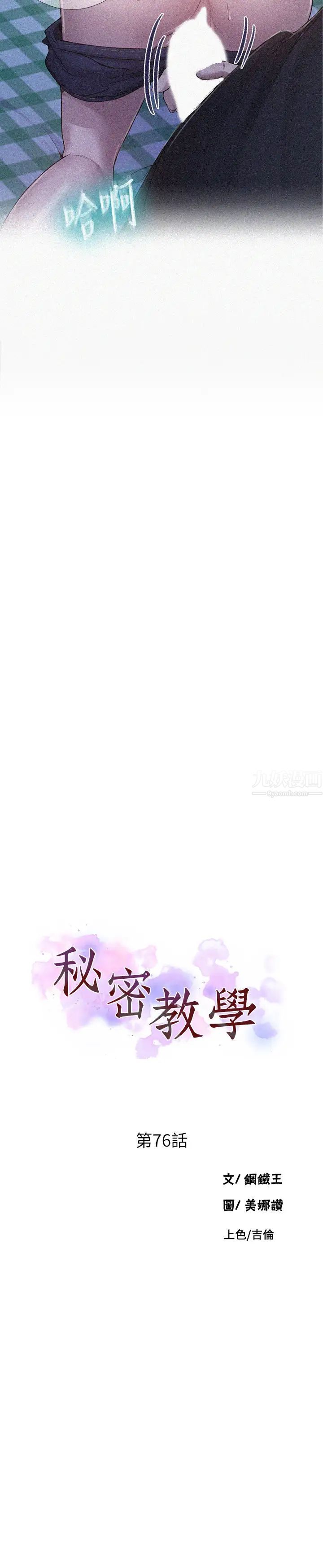 秘密教学第76话-子豪,你对姊姊的屁屁…