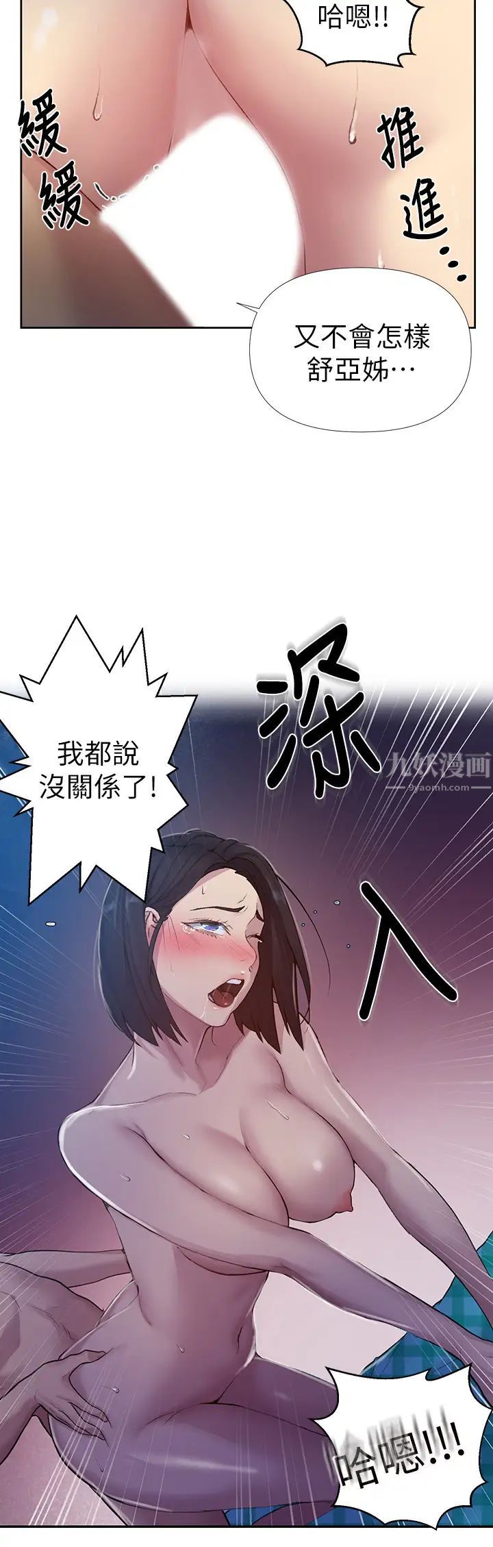 秘密教学第76话-子豪,你对姊姊的屁屁…