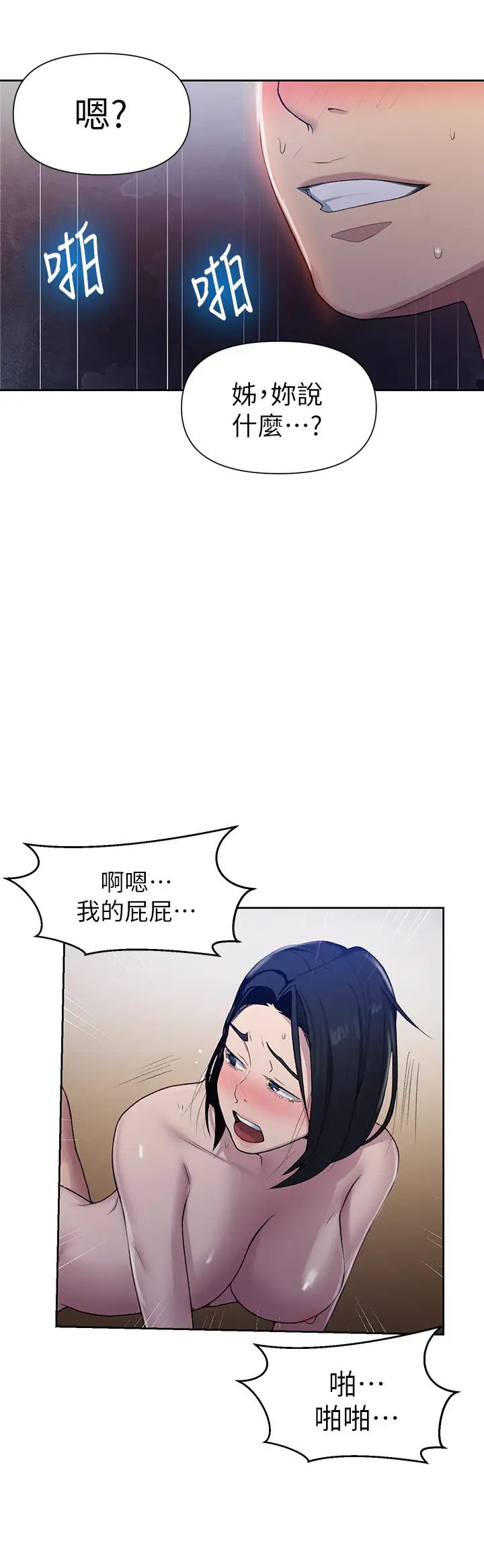 秘密教学第76话-子豪,你对姊姊的屁屁…