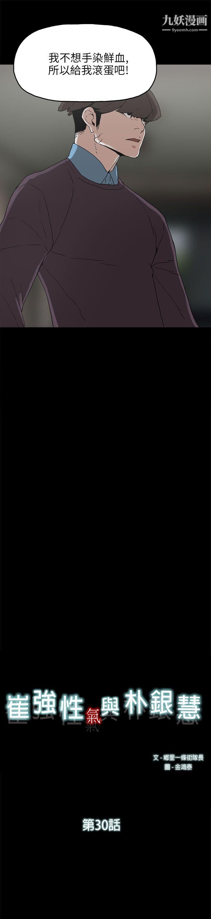 崔强性气与朴银慧第30话