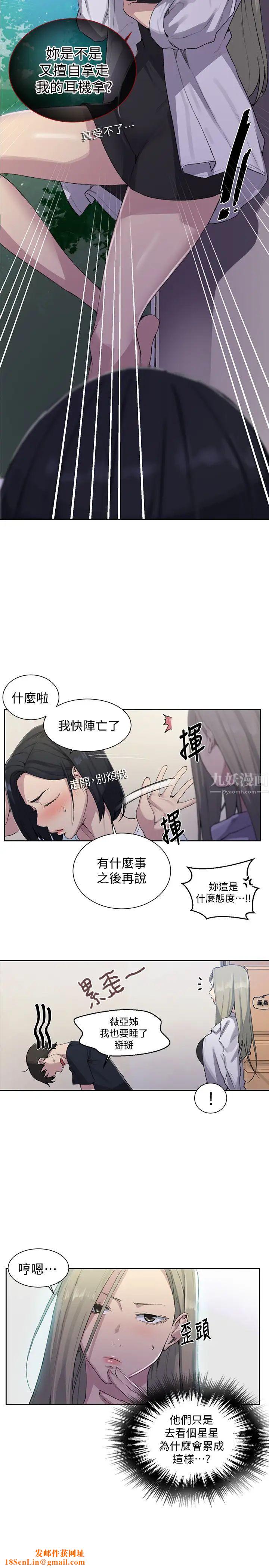秘密教学第77话-高傲的舒亚跑去子豪房间?