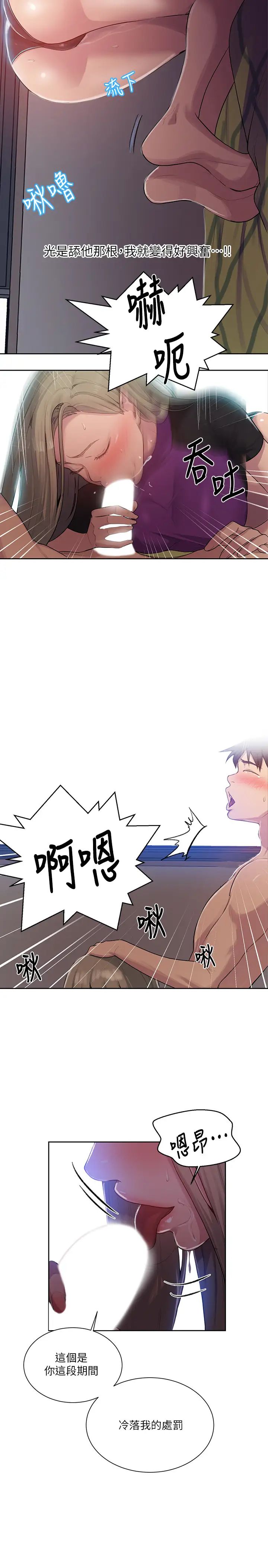 秘密教学第79话-子豪,姊姊要惩罚你