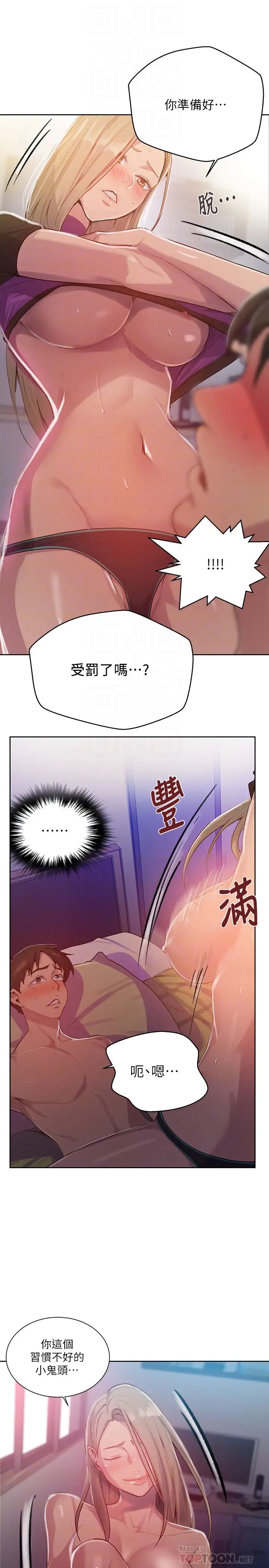 秘密教学第79话-子豪,姊姊要惩罚你