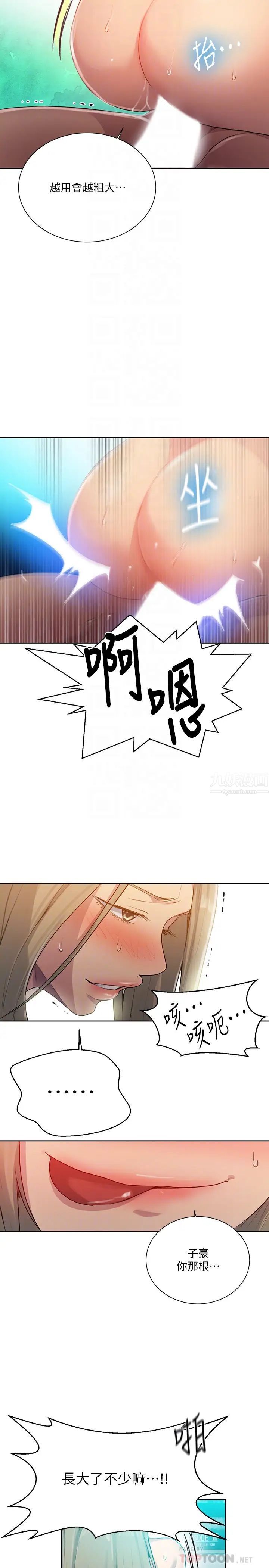 秘密教学第79话-子豪,姊姊要惩罚你