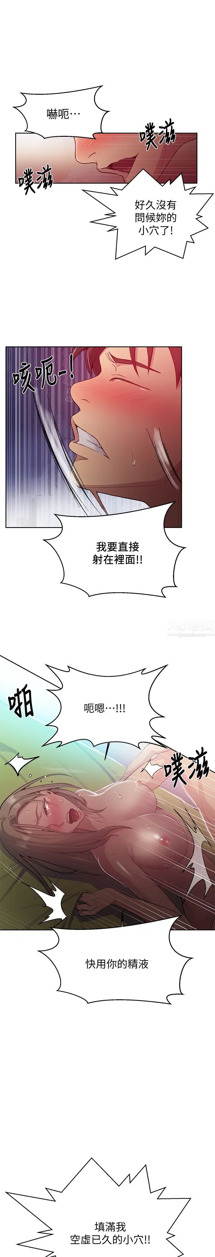 秘密教学第79话-子豪,姊姊要惩罚你