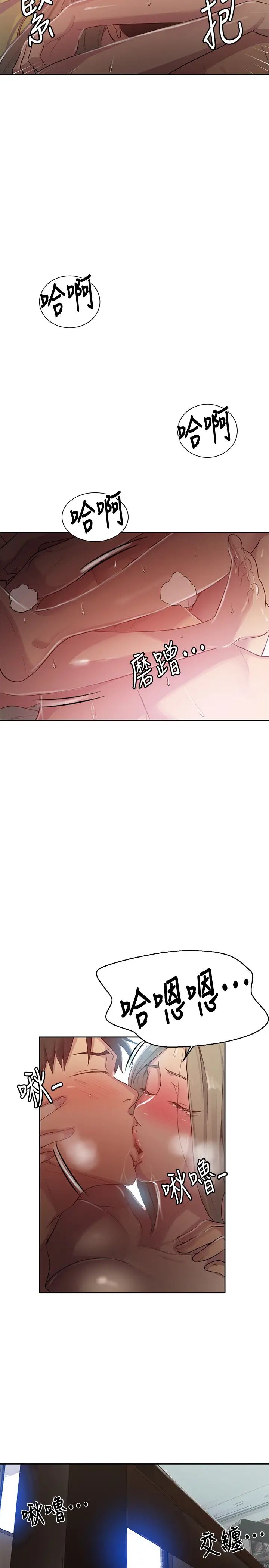 秘密教学第79话-子豪,姊姊要惩罚你