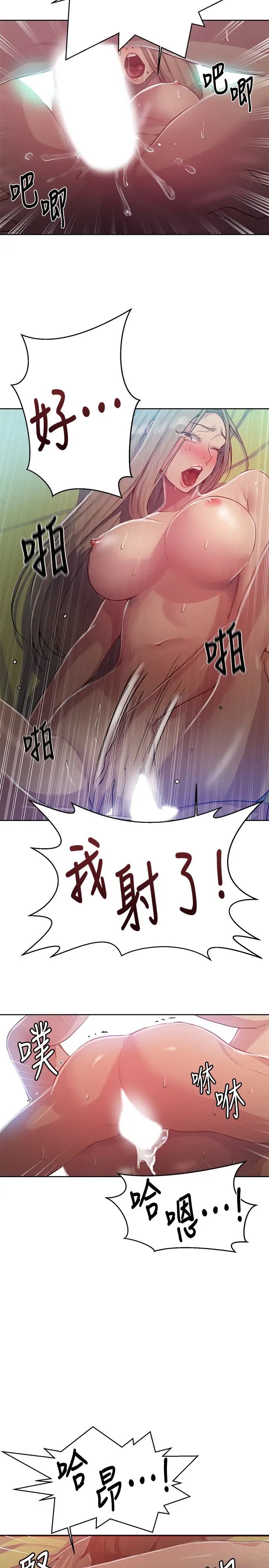 秘密教学第79话-子豪,姊姊要惩罚你