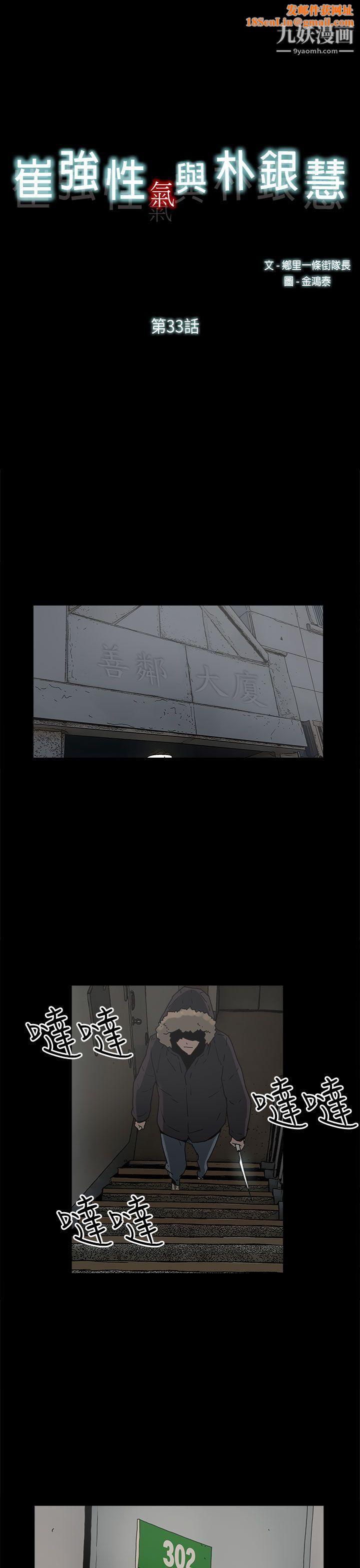 崔强性气与朴银慧第33话