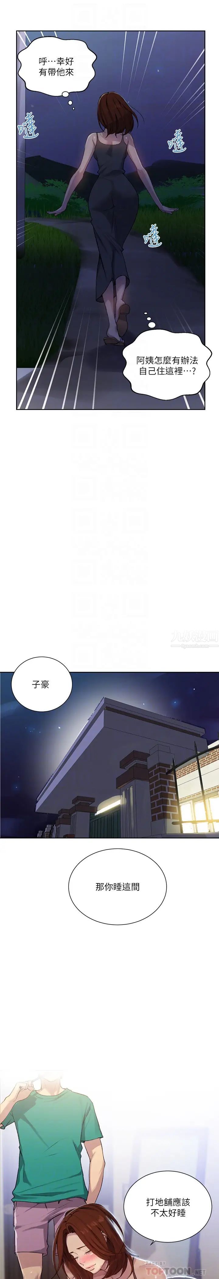 秘密教学第81话-阿姨,我来安慰妳