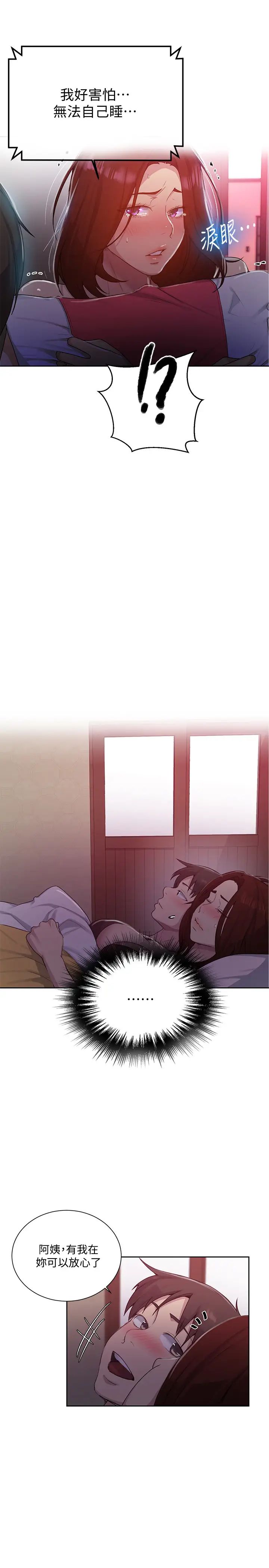 秘密教学第81话-阿姨,我来安慰妳