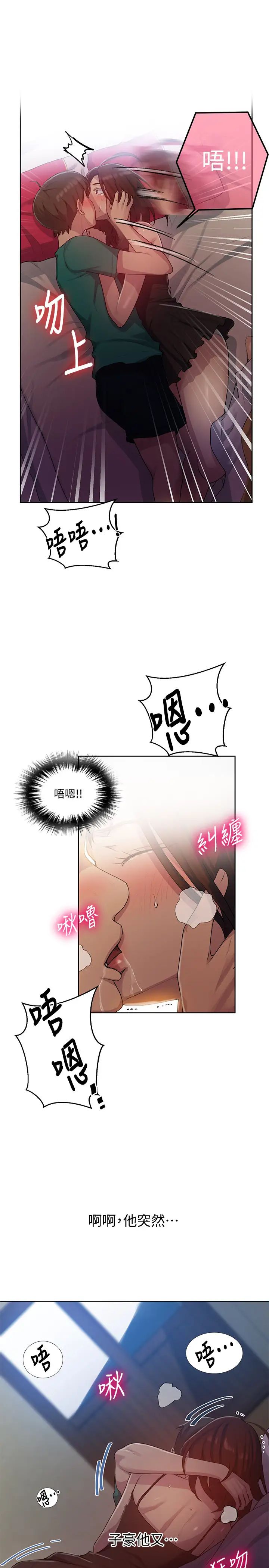 秘密教学第81话-阿姨,我来安慰妳