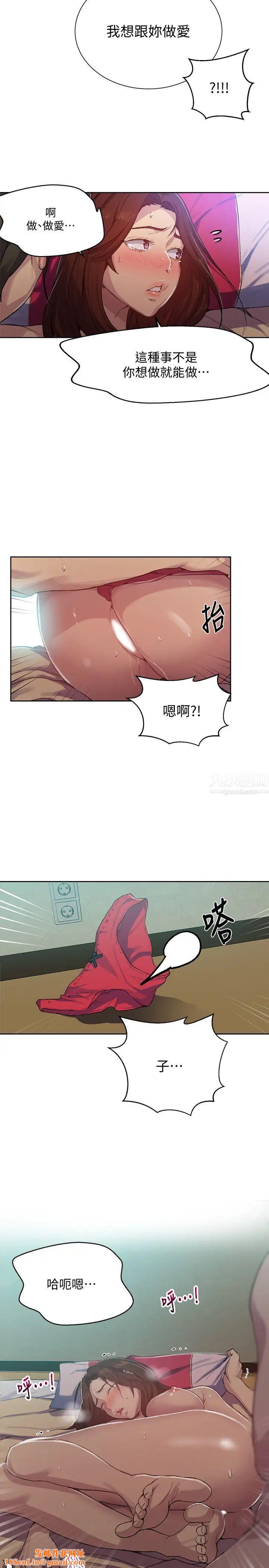 秘密教学第82话-这次换我教妳了