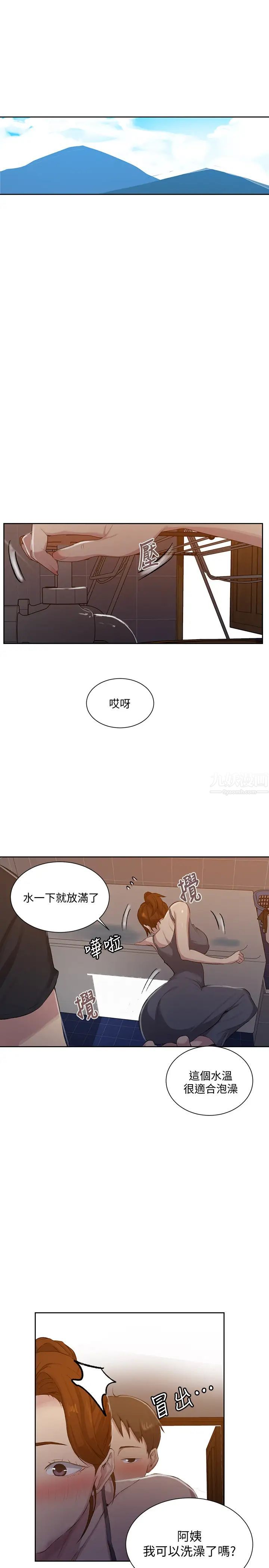 秘密教学第85话-跟子豪一起洗澡