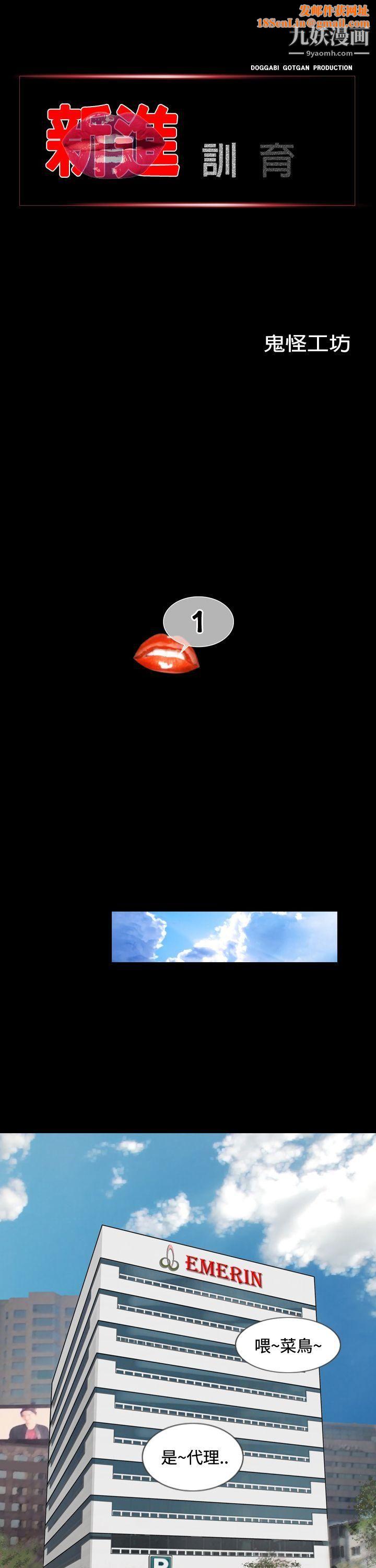 新进训育第1话