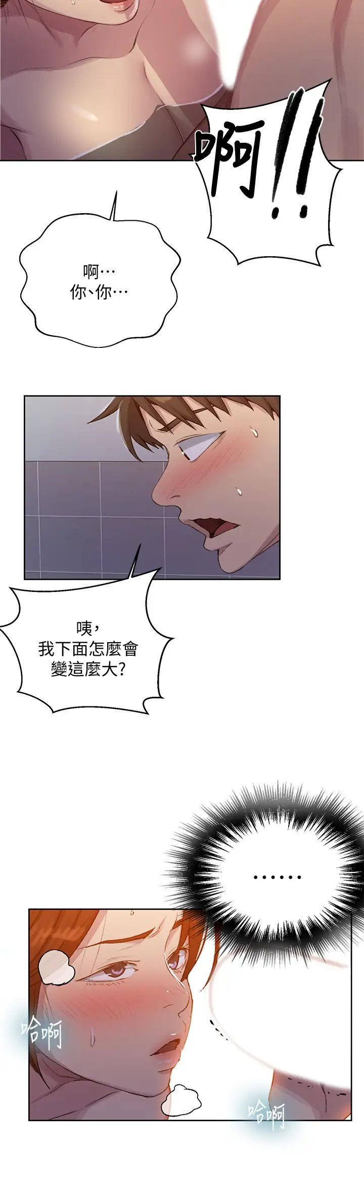 秘密教学第86话-别动,阿姨来帮你
