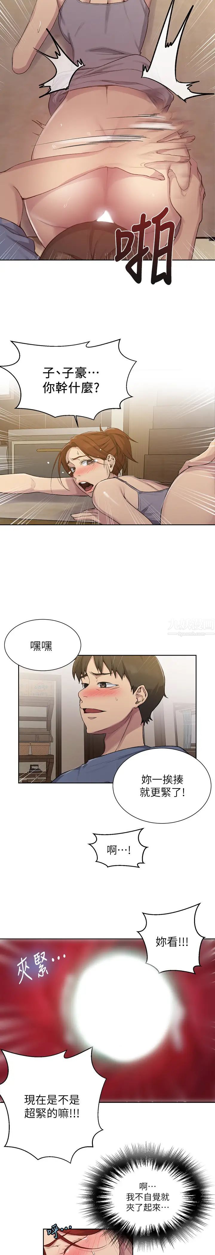 秘密教学第89话-子豪的GG最棒了