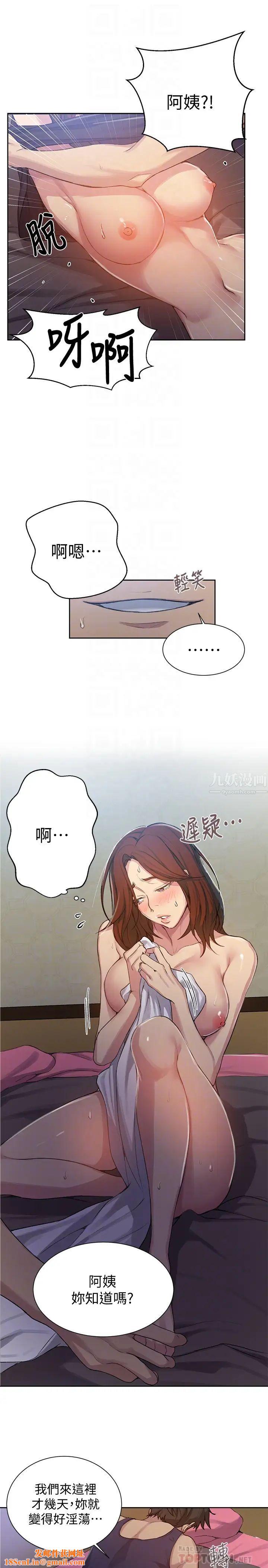 秘密教学第90话-以后绝不再压抑