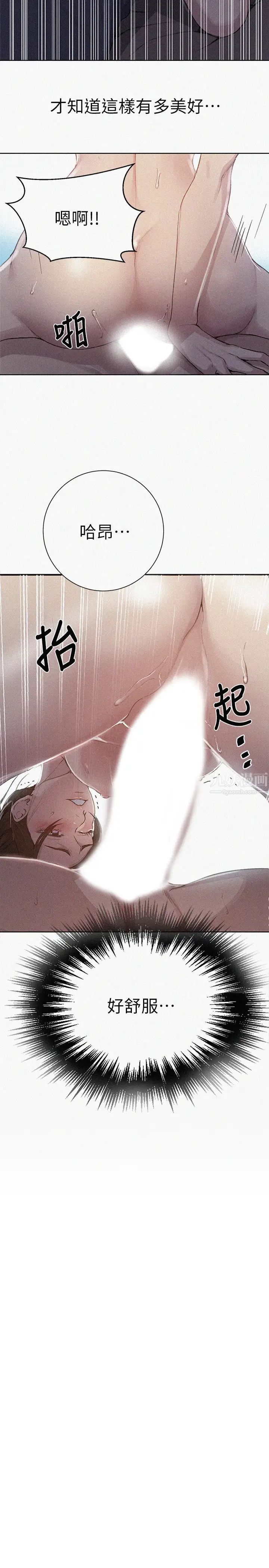 秘密教学第91话-你私下可以随意对我!