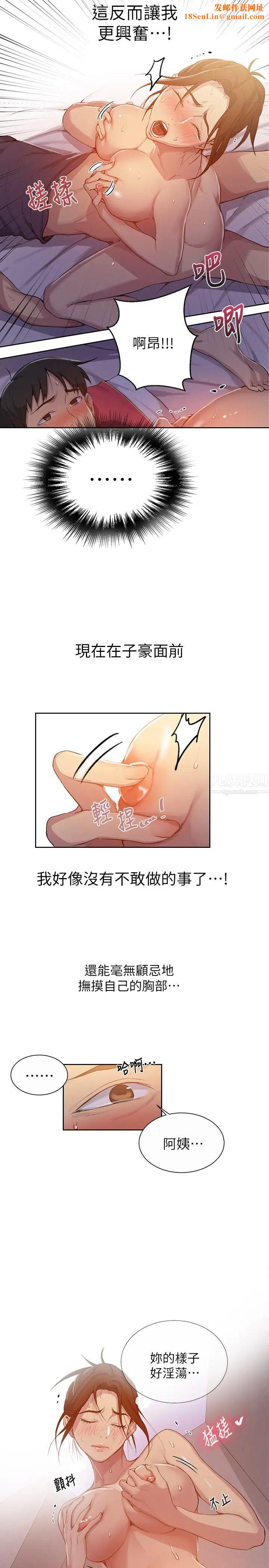 秘密教学第91话-你私下可以随意对我!