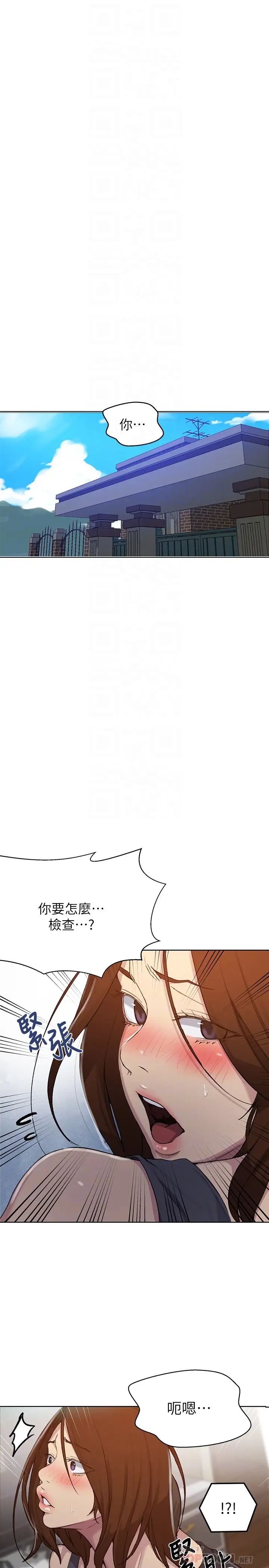 秘密教学第93话-恩爱,久等了!