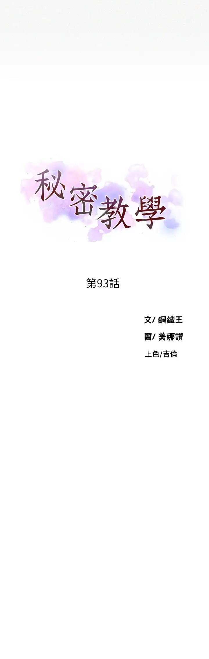 秘密教学第93话-恩爱,久等了!