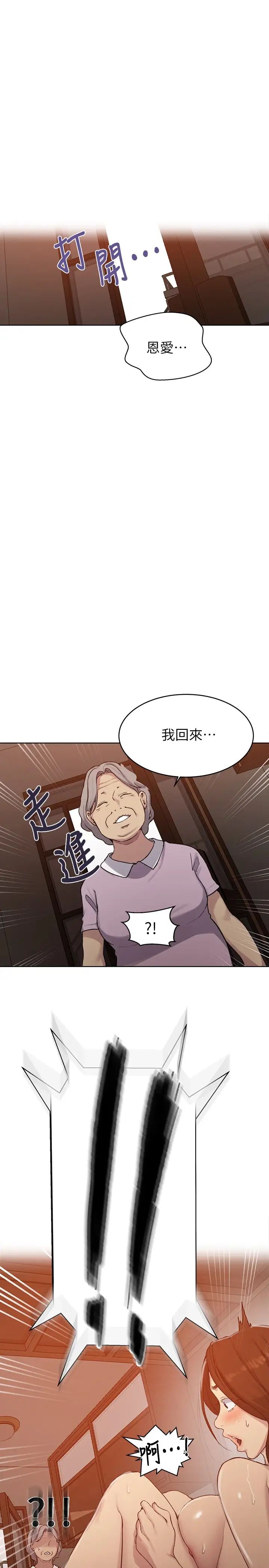 秘密教学第93话-恩爱,久等了!