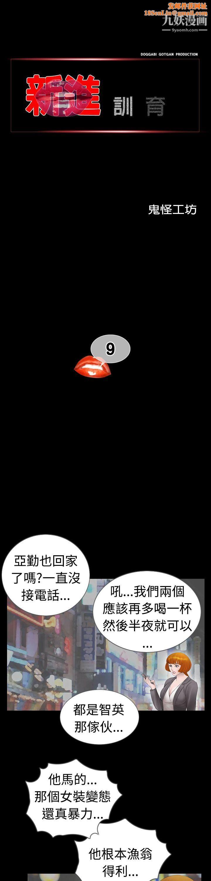 新进训育第9话