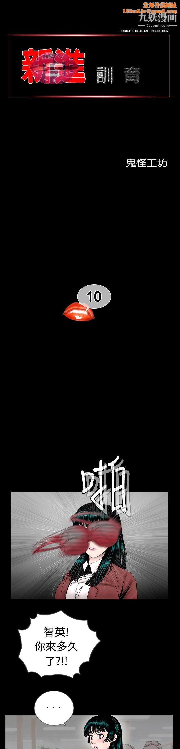 新进训育第10话