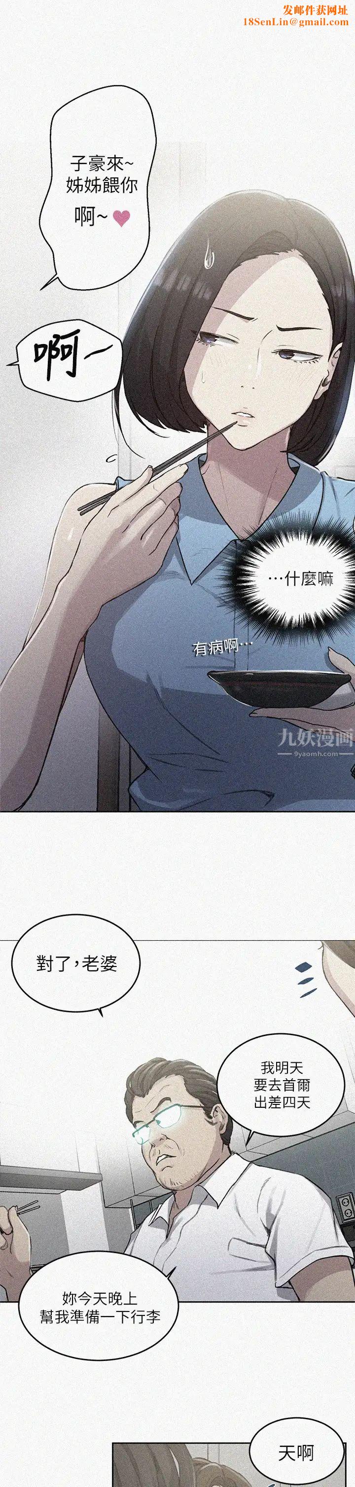 秘密教学第95话-要选哪个屁屁好呢?