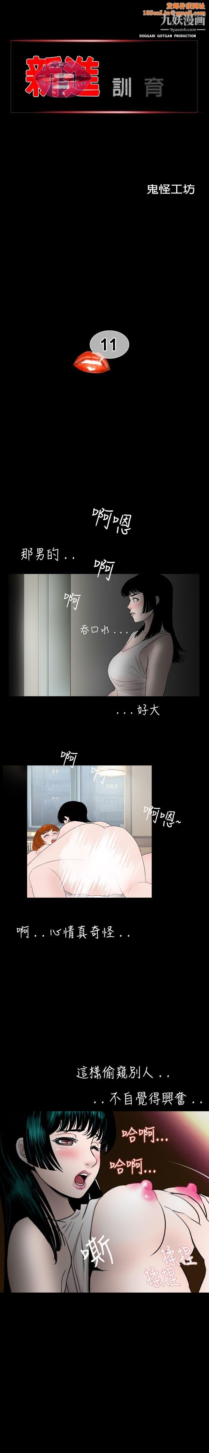 新进训育第11话