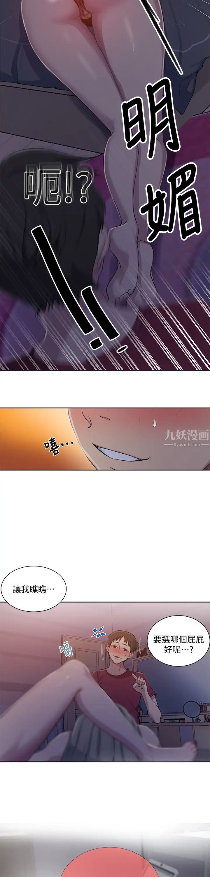 秘密教学第95话-要选哪个屁屁好呢?