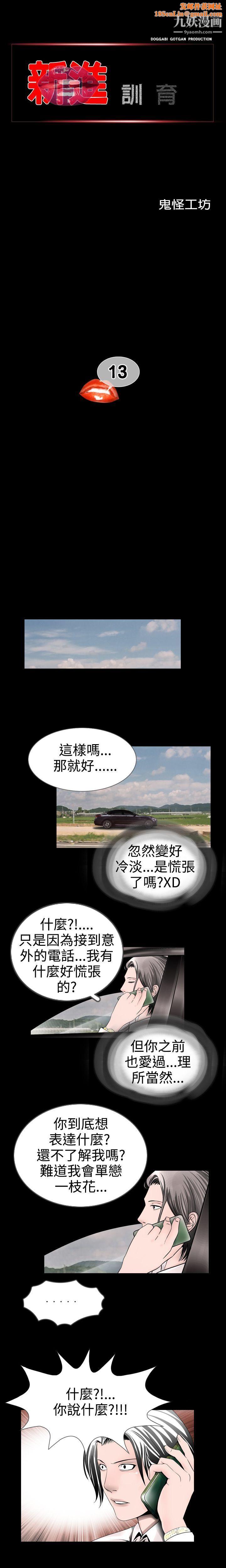 新进训育第13话