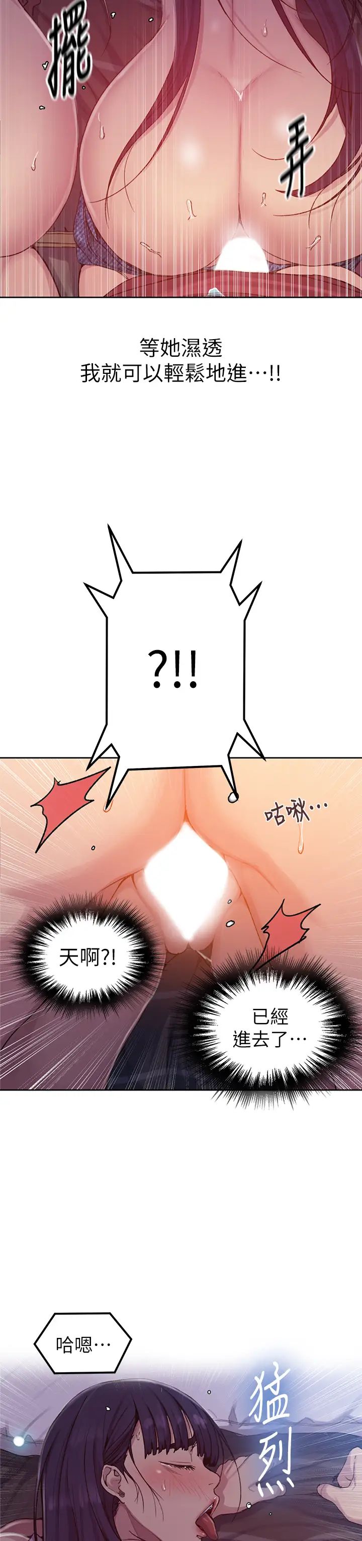 秘密教学第96话-这里插插,那里督督