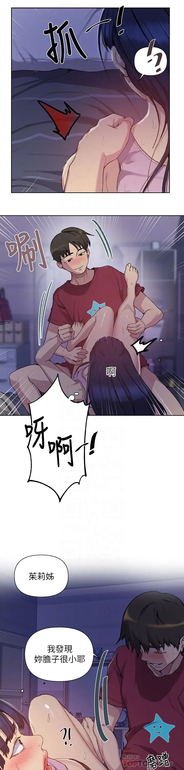 秘密教学第97话-在睡着的薇亚姊旁开干…