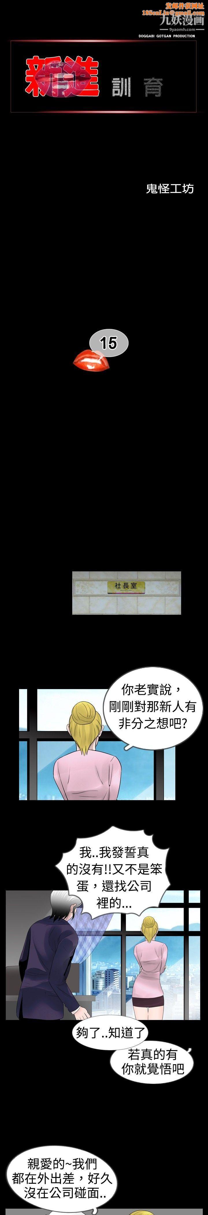 新进训育第15话