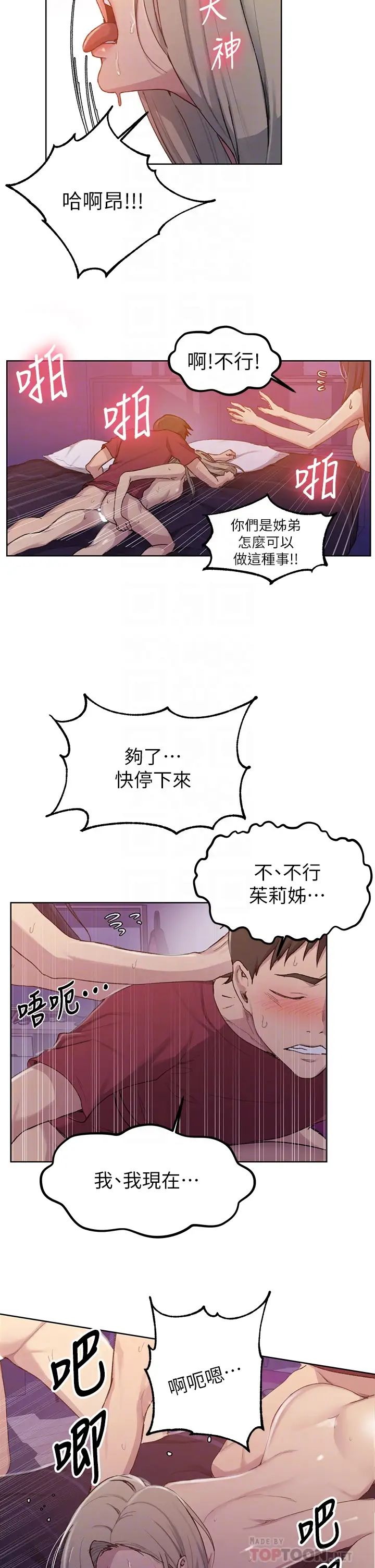 秘密教学第99话-姊姊,妳们一起上吧!