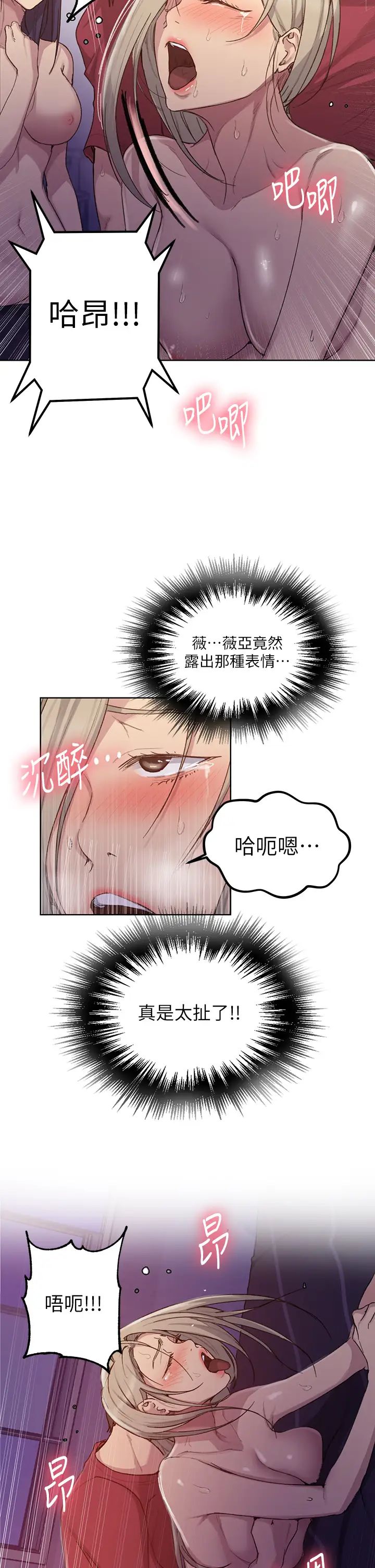 秘密教学第99话-姊姊,妳们一起上吧!