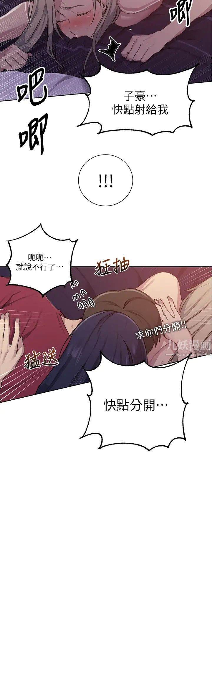 秘密教学第99话-姊姊，妳们一起上吧!