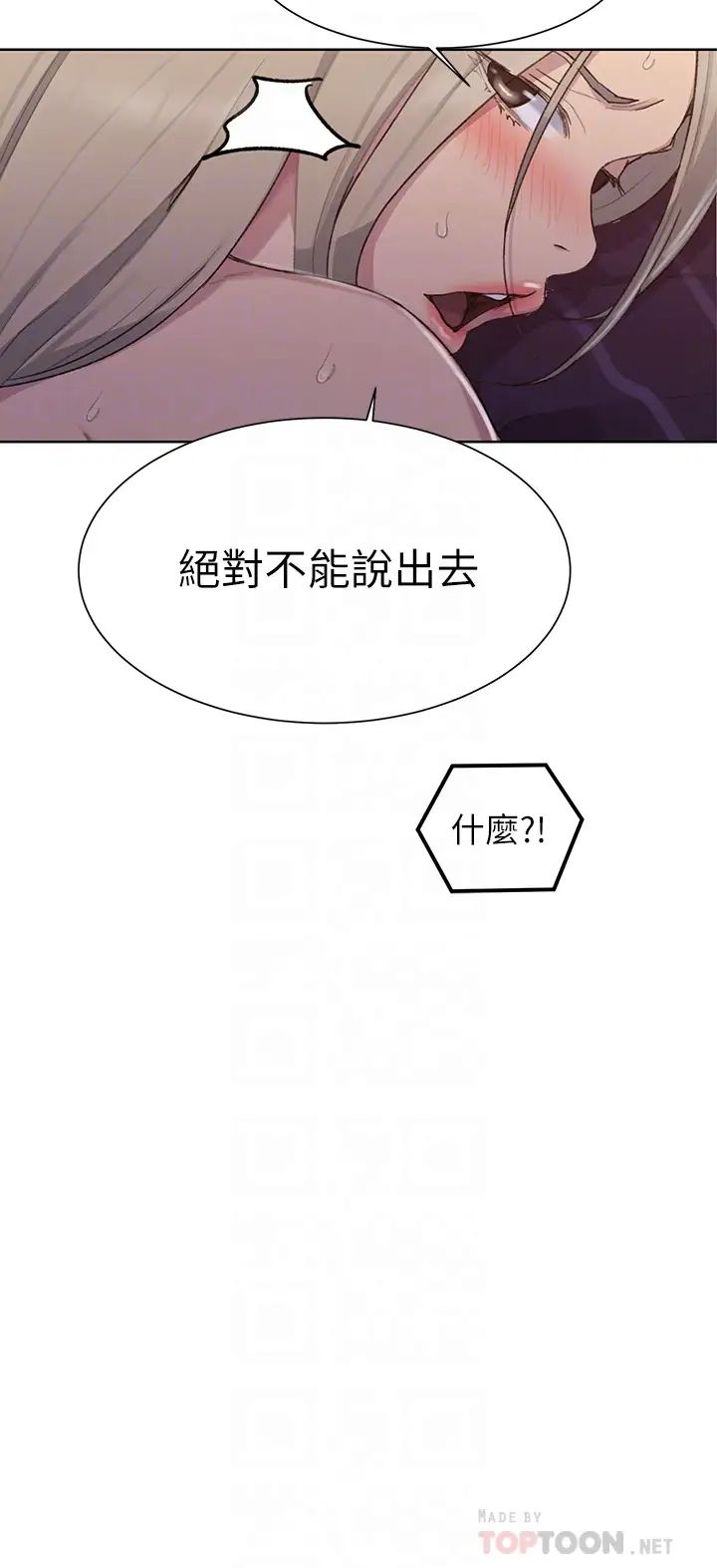 秘密教学第99话-姊姊,妳们一起上吧!