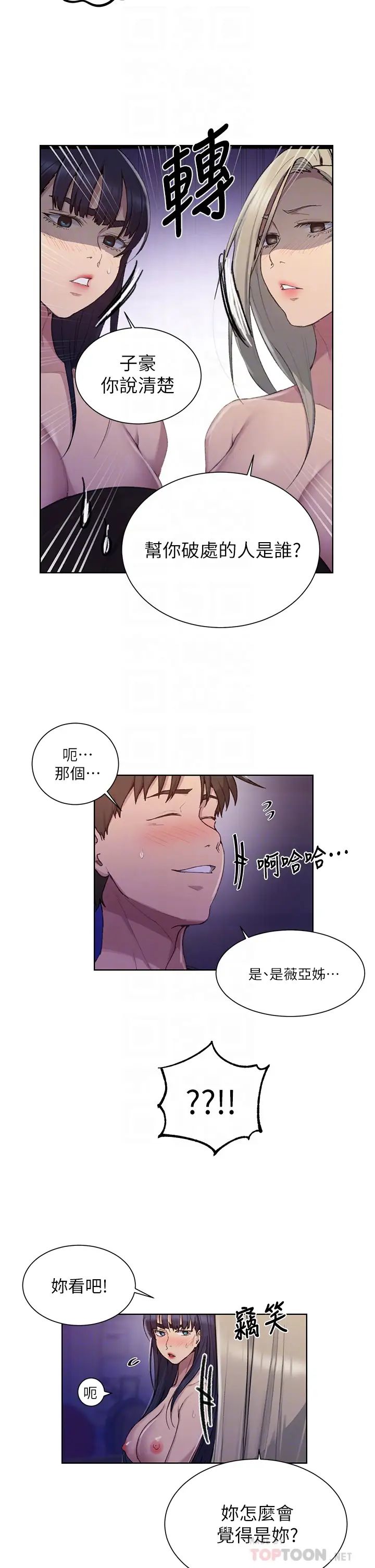 秘密教学第99话-姊姊,妳们一起上吧!