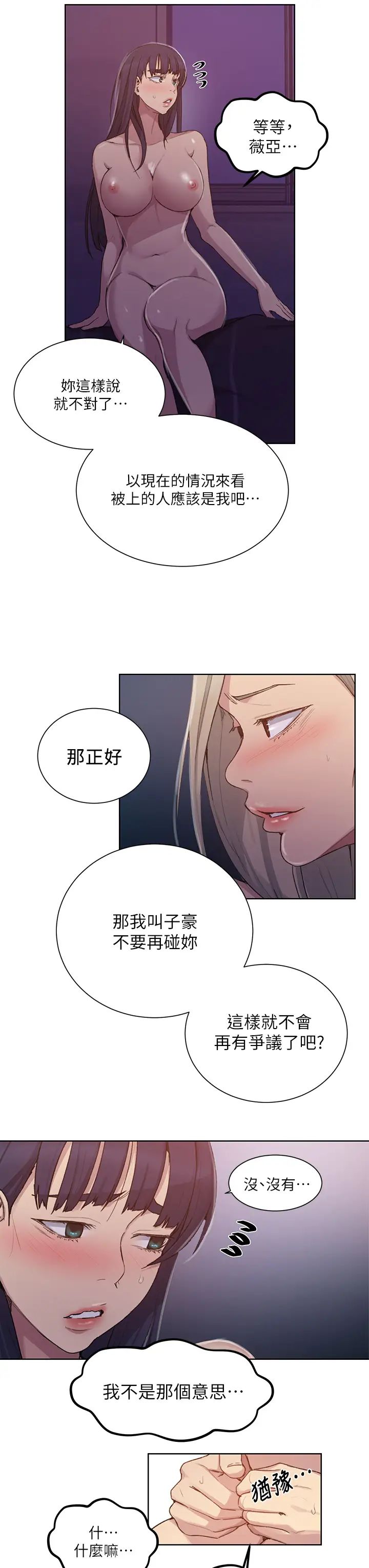 秘密教学第99话-姊姊,妳们一起上吧!