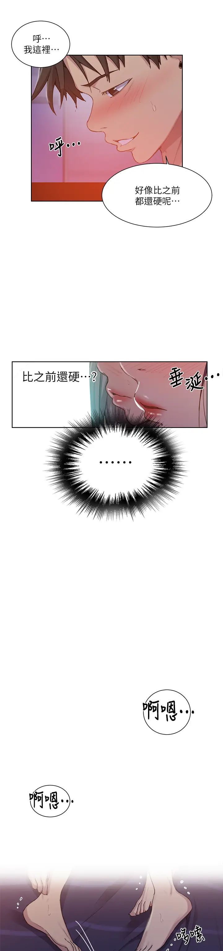 秘密教学第99话-姊姊,妳们一起上吧!