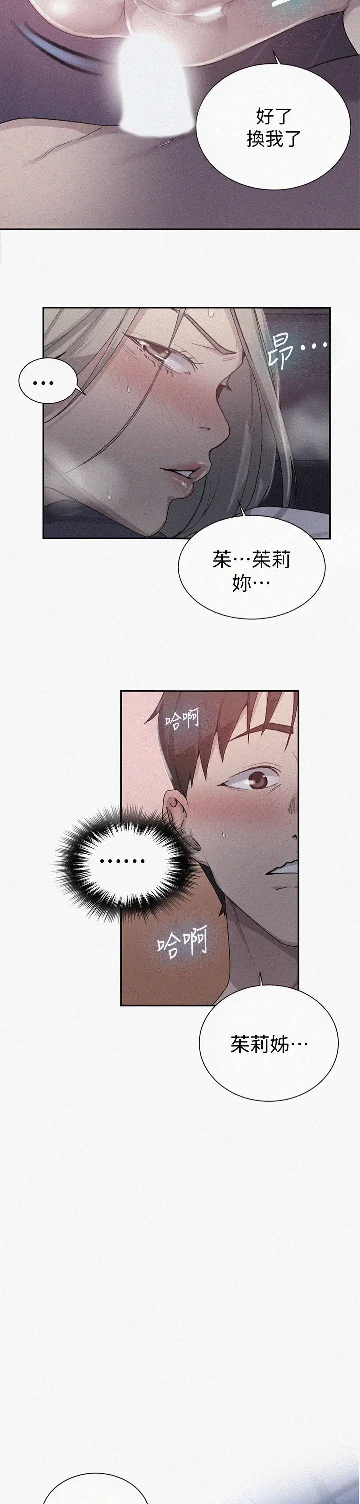 秘密教学第101话-子豪,最后一次射给我