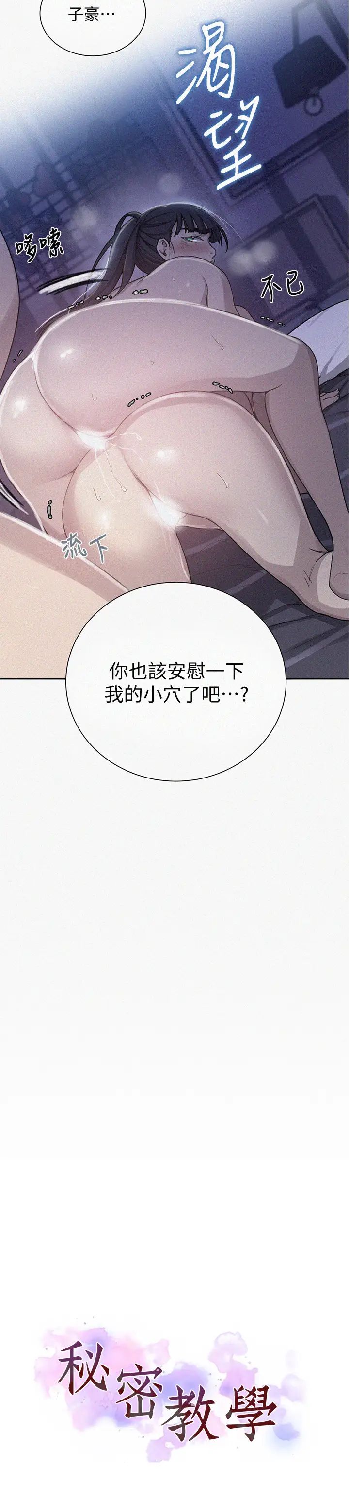 秘密教学第101话-子豪,最后一次射给我